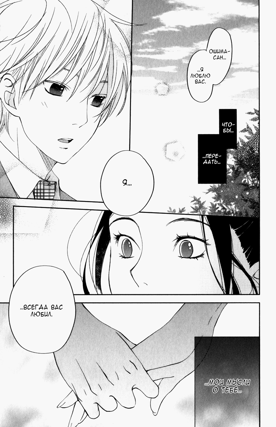 Манга Я и чудовище - Глава 4 Страница 44