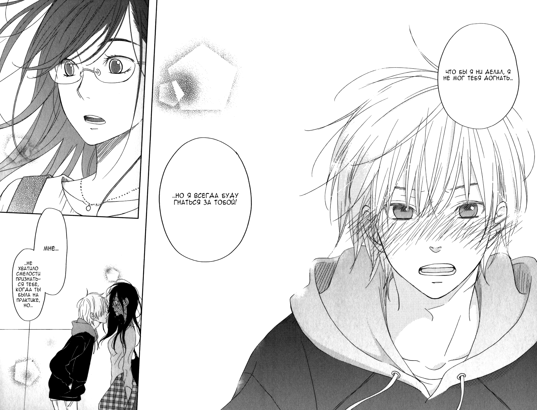 Манга Я и чудовище - Глава 4 Страница 30