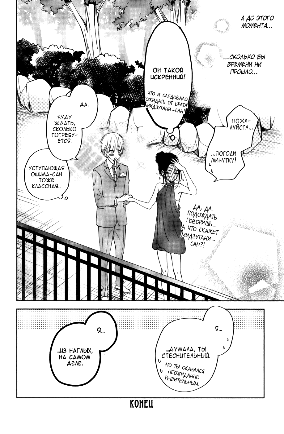 Манга Я и чудовище - Глава 4 Страница 47