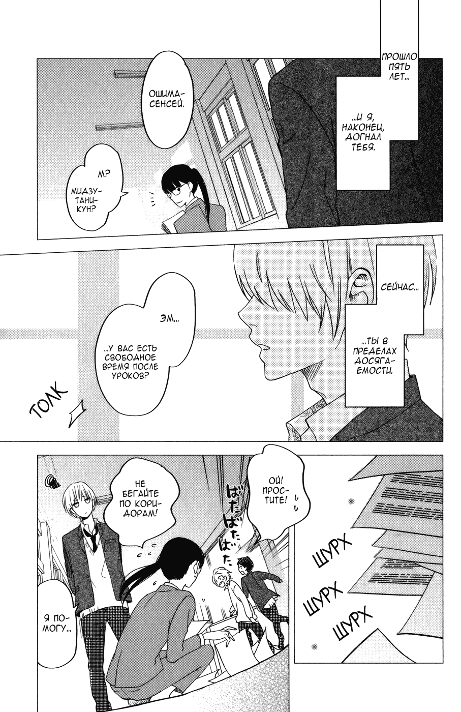 Манга Я и чудовище - Глава 4 Страница 24