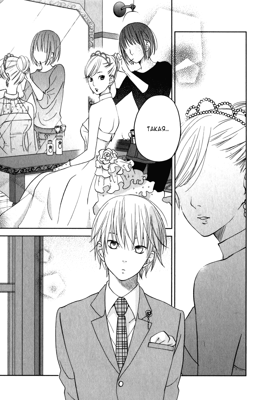 Манга Я и чудовище - Глава 4 Страница 34