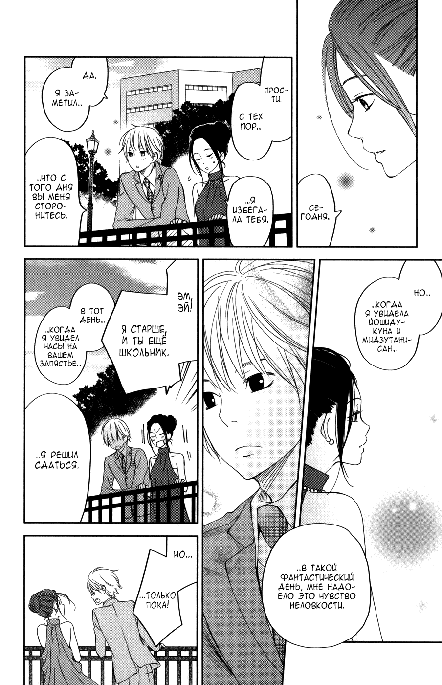 Манга Я и чудовище - Глава 4 Страница 41