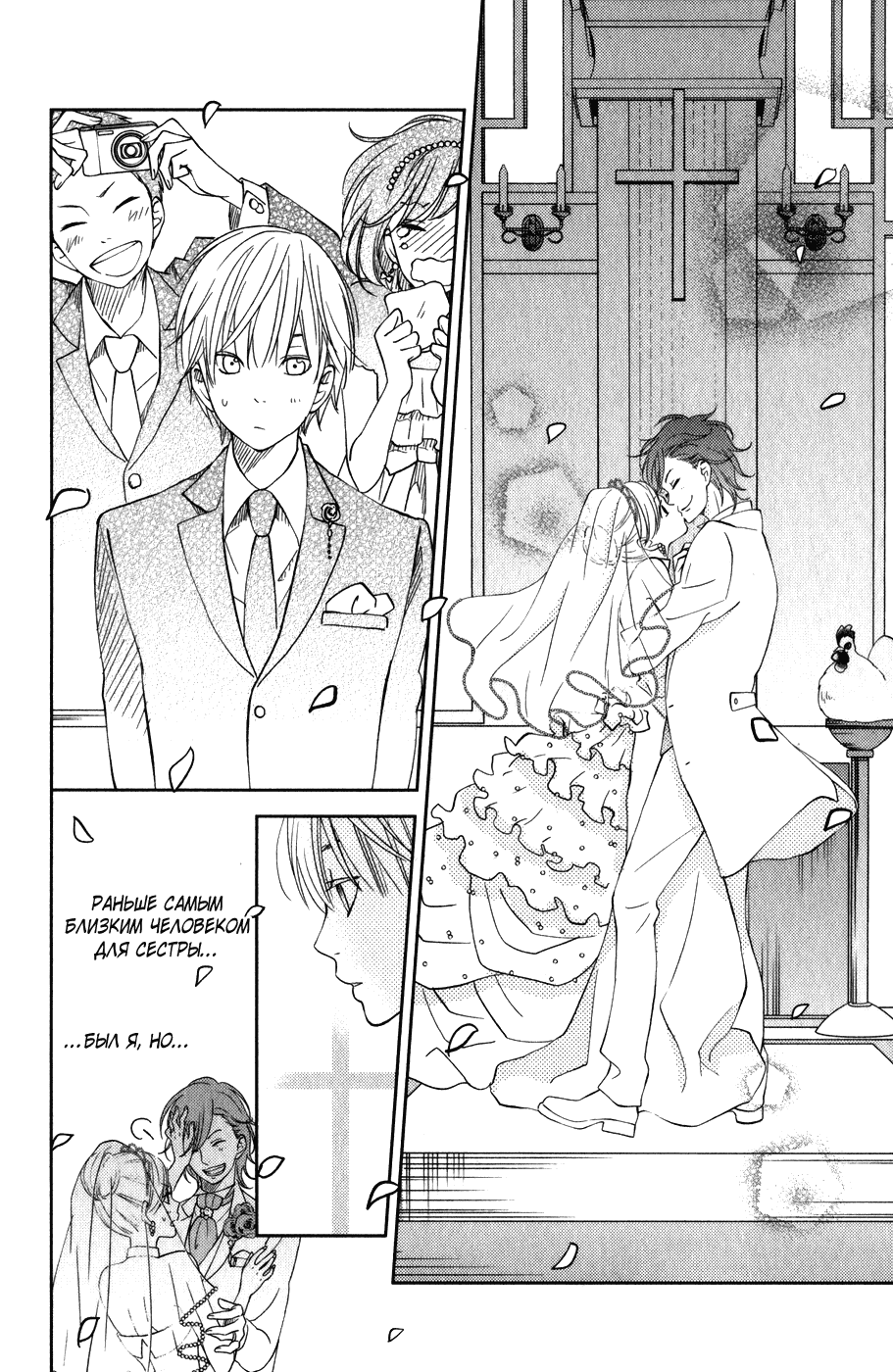 Манга Я и чудовище - Глава 4 Страница 37