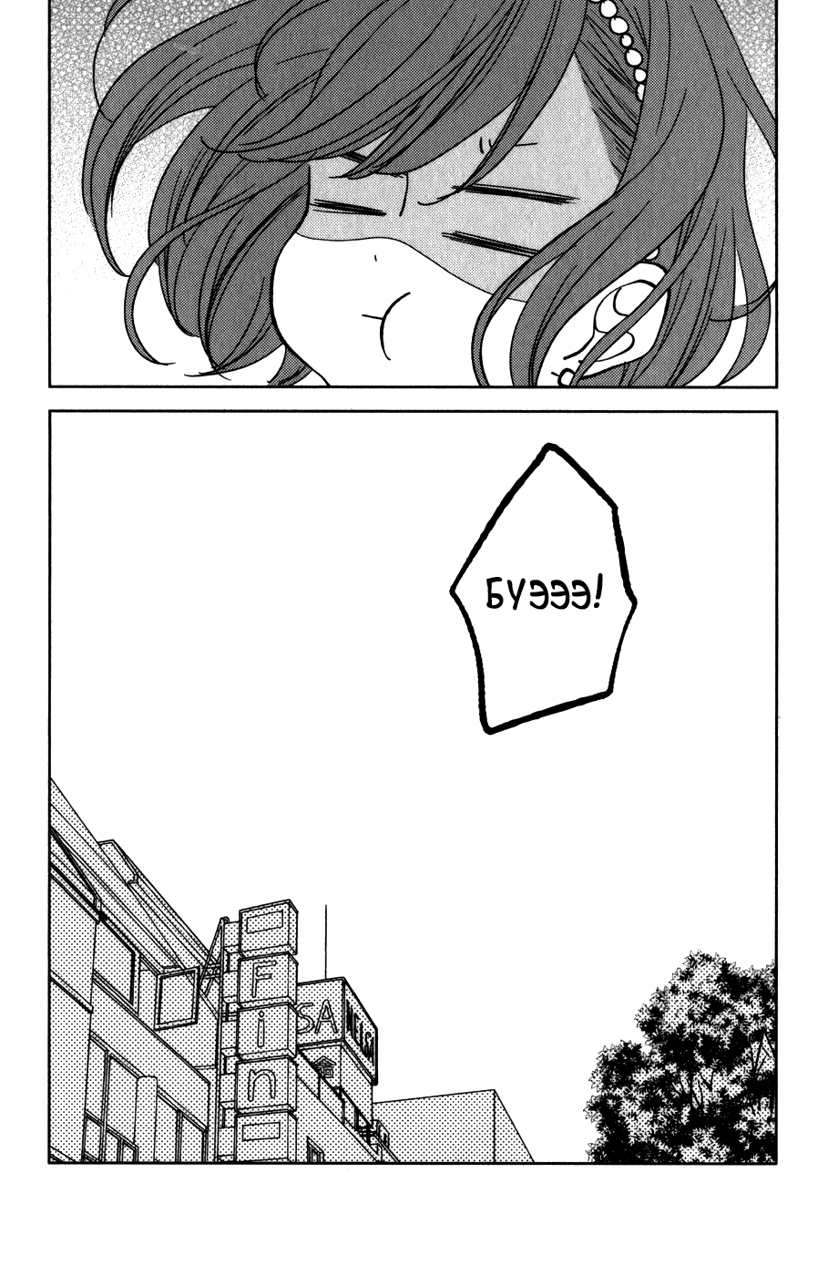 Манга Я и чудовище - Глава 4 Страница 53