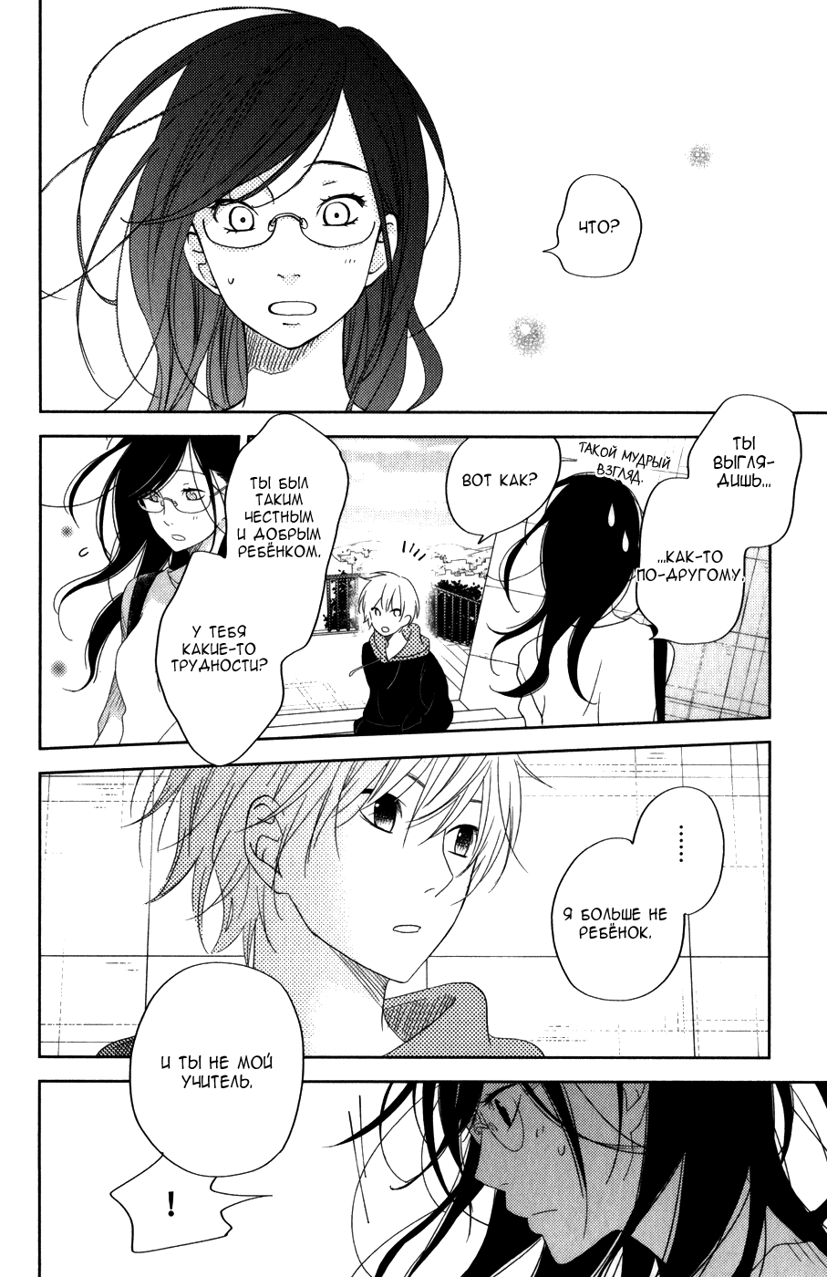 Манга Я и чудовище - Глава 4 Страница 28