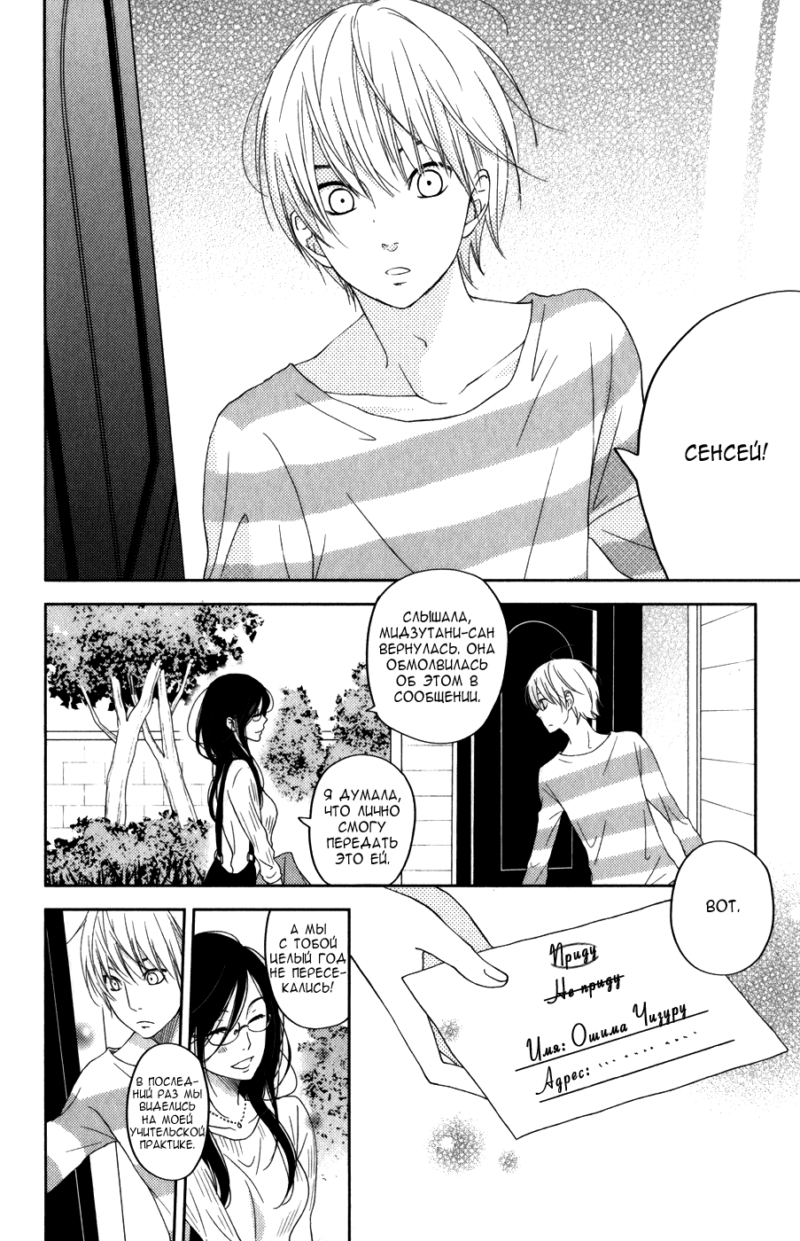 Манга Я и чудовище - Глава 4 Страница 7