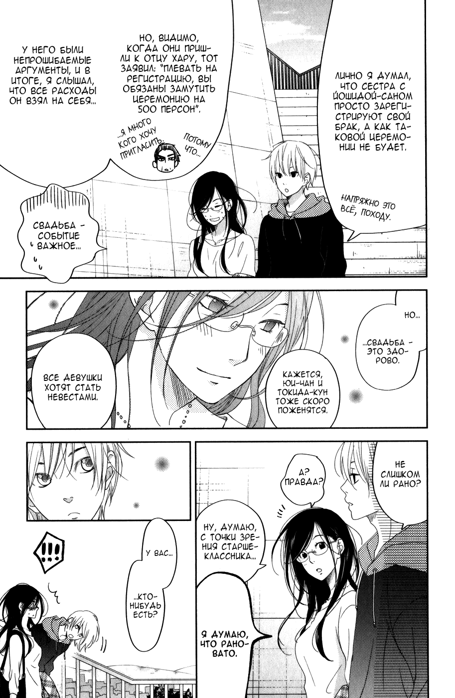 Манга Я и чудовище - Глава 4 Страница 14