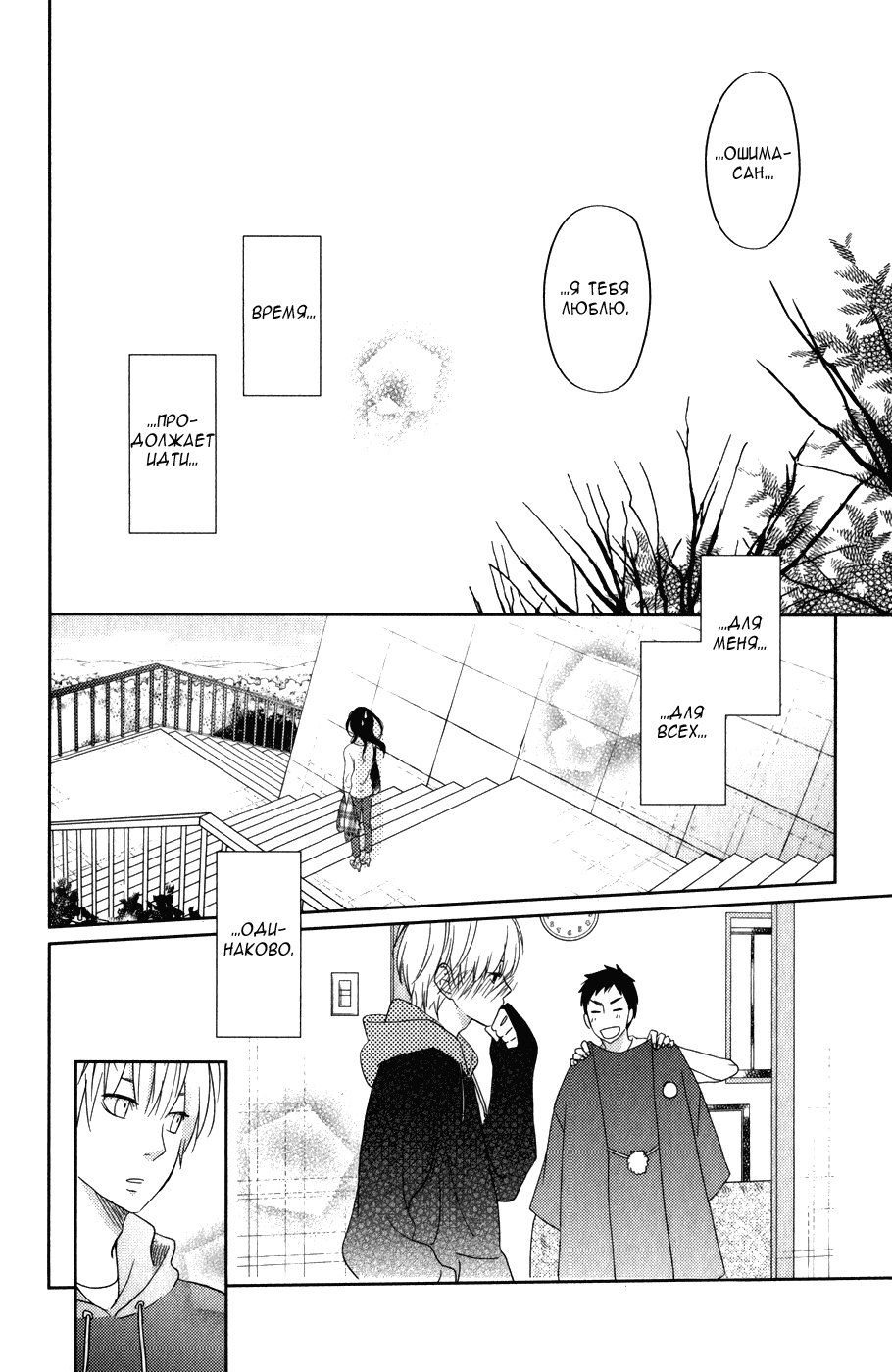 Манга Я и чудовище - Глава 4 Страница 31