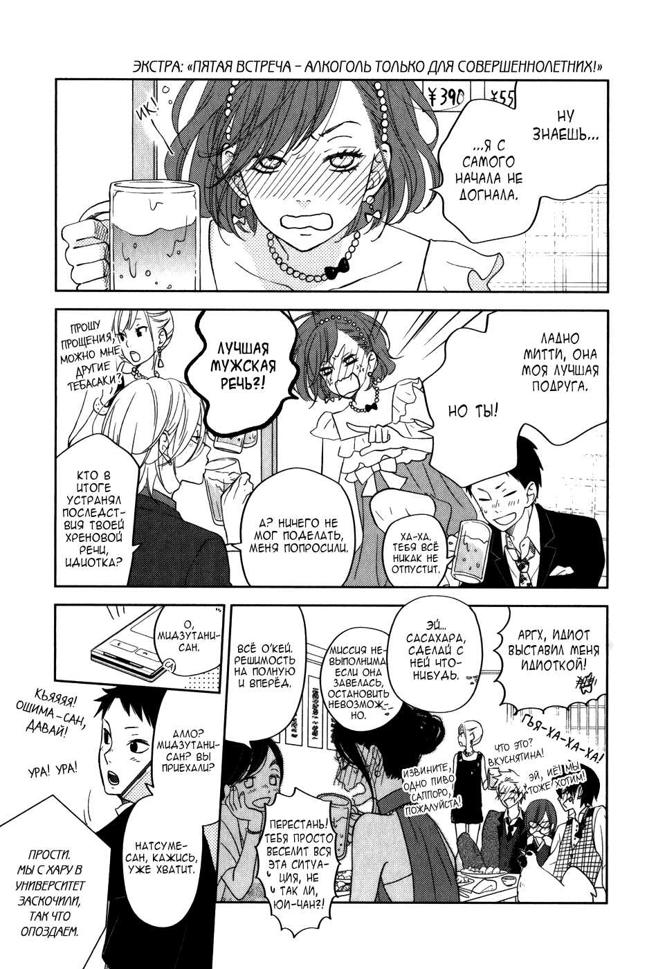 Манга Я и чудовище - Глава 4 Страница 50