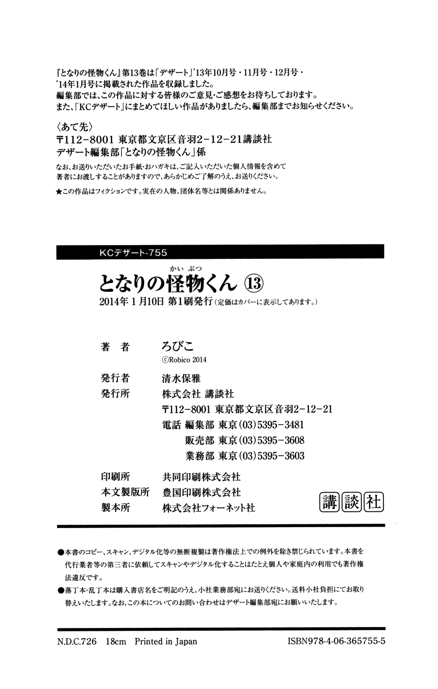 Манга Я и чудовище - Глава 4 Страница 54