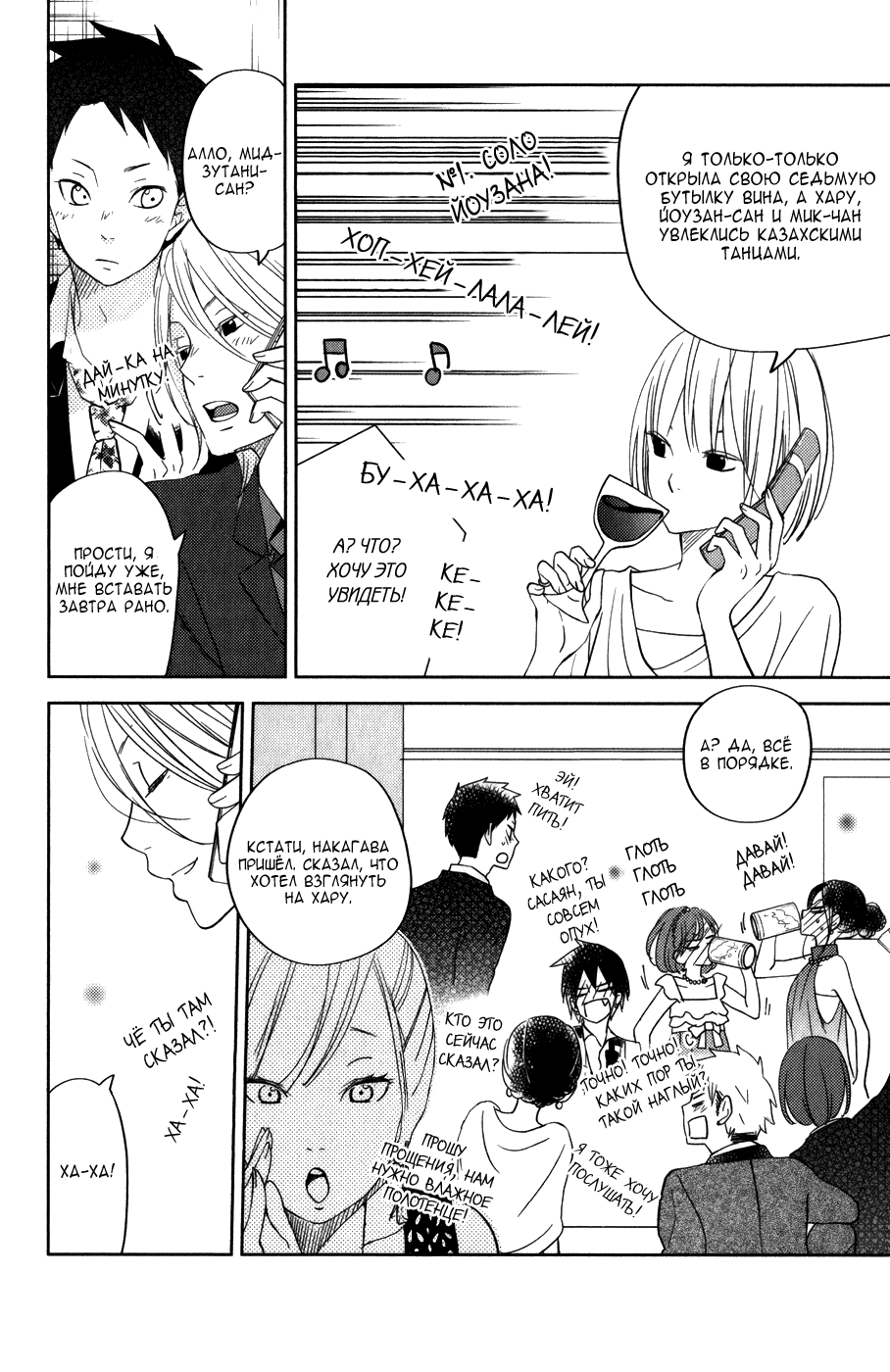 Манга Я и чудовище - Глава 4 Страница 51