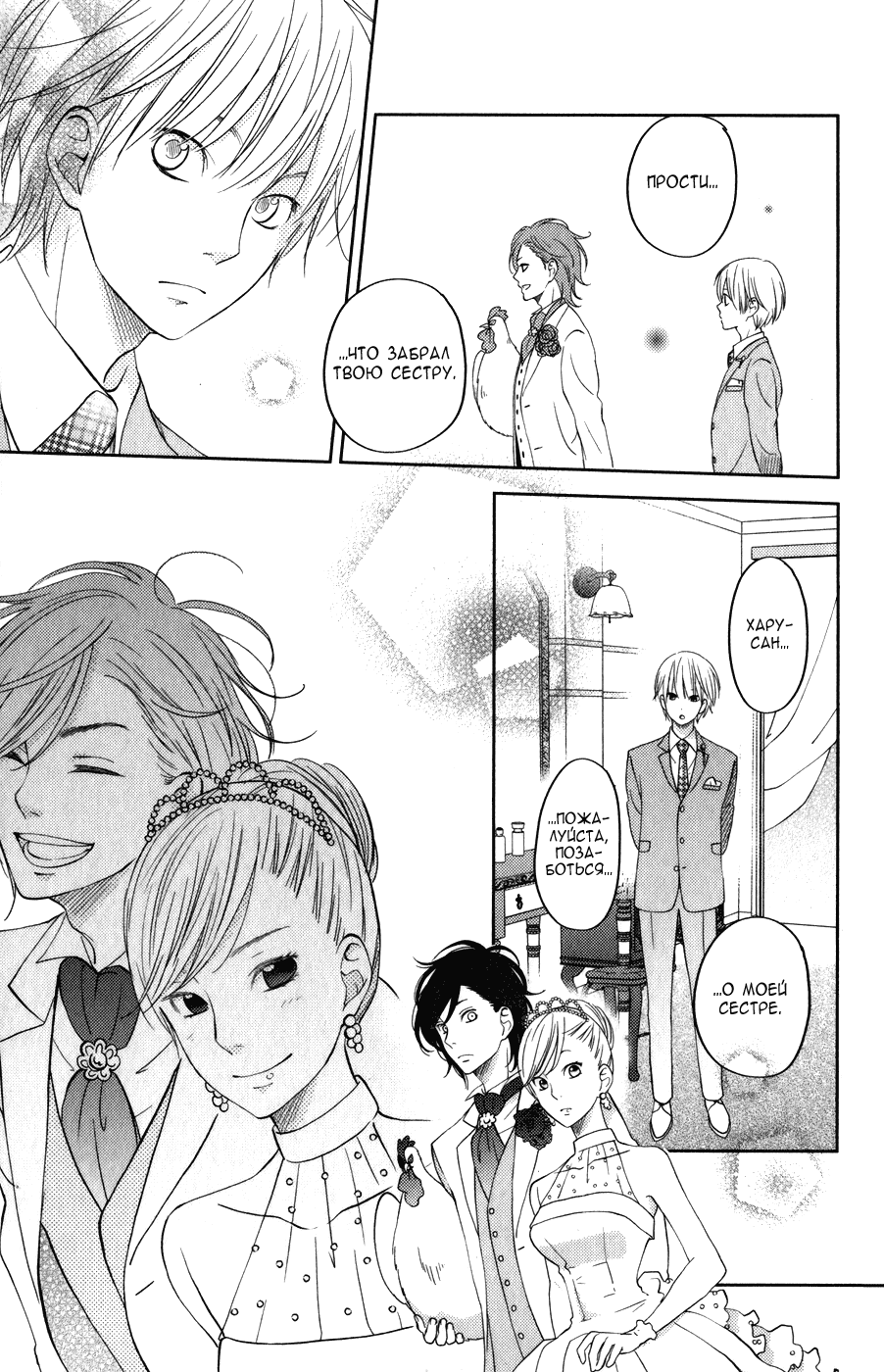 Манга Я и чудовище - Глава 4 Страница 36