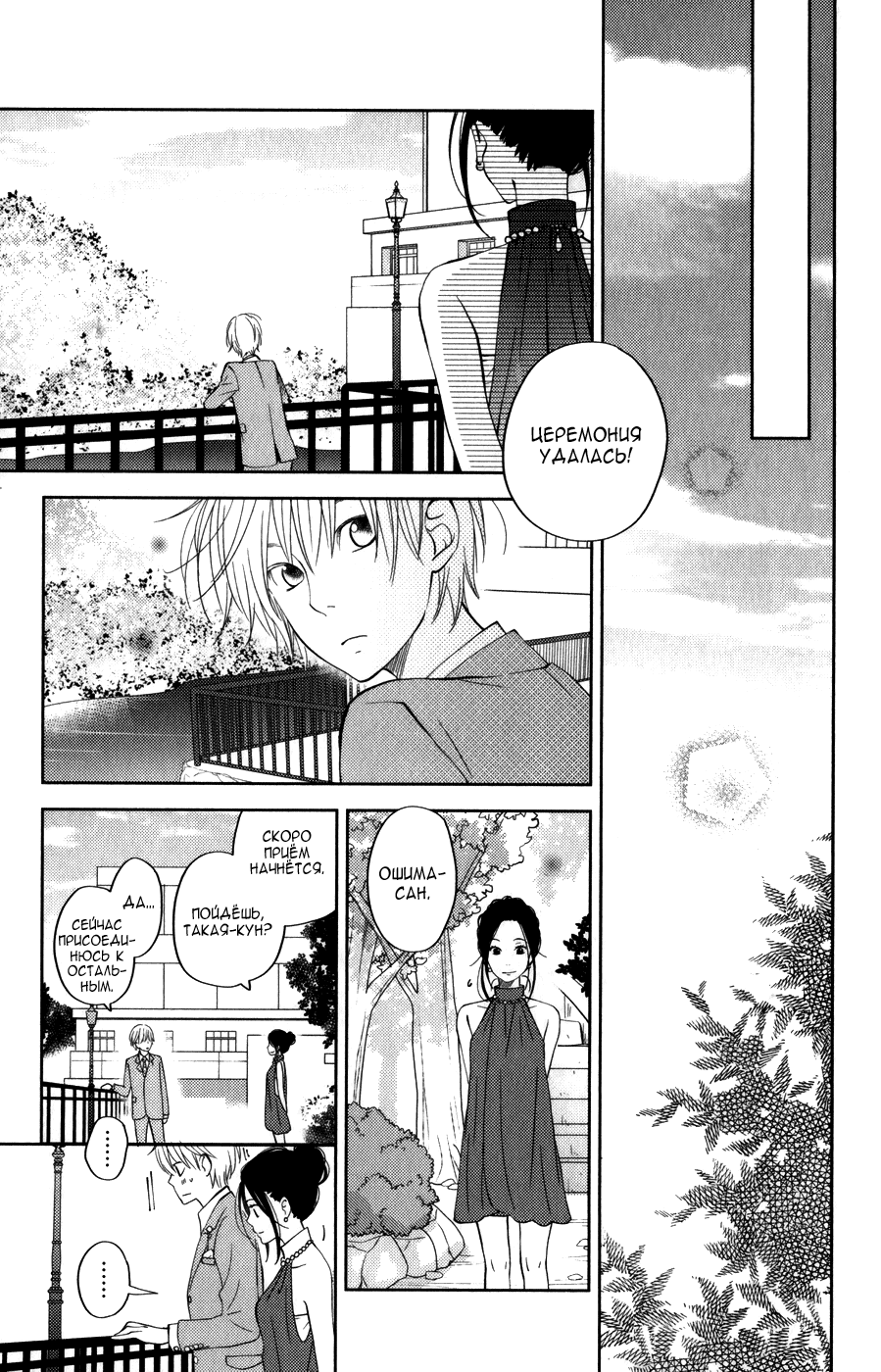 Манга Я и чудовище - Глава 4 Страница 40