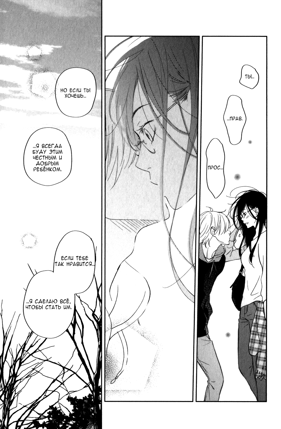 Манга Я и чудовище - Глава 4 Страница 29