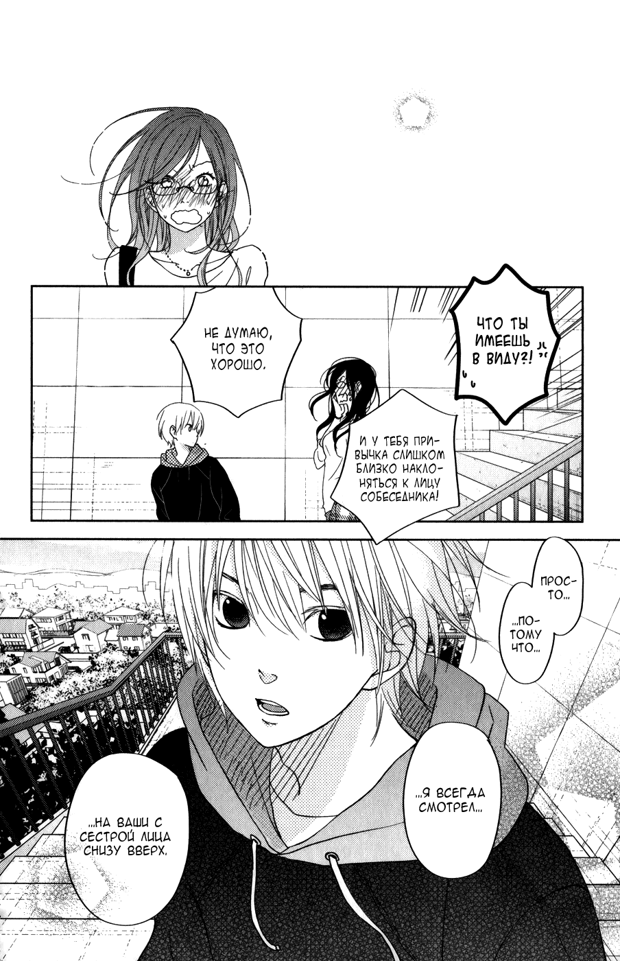 Манга Я и чудовище - Глава 4 Страница 15