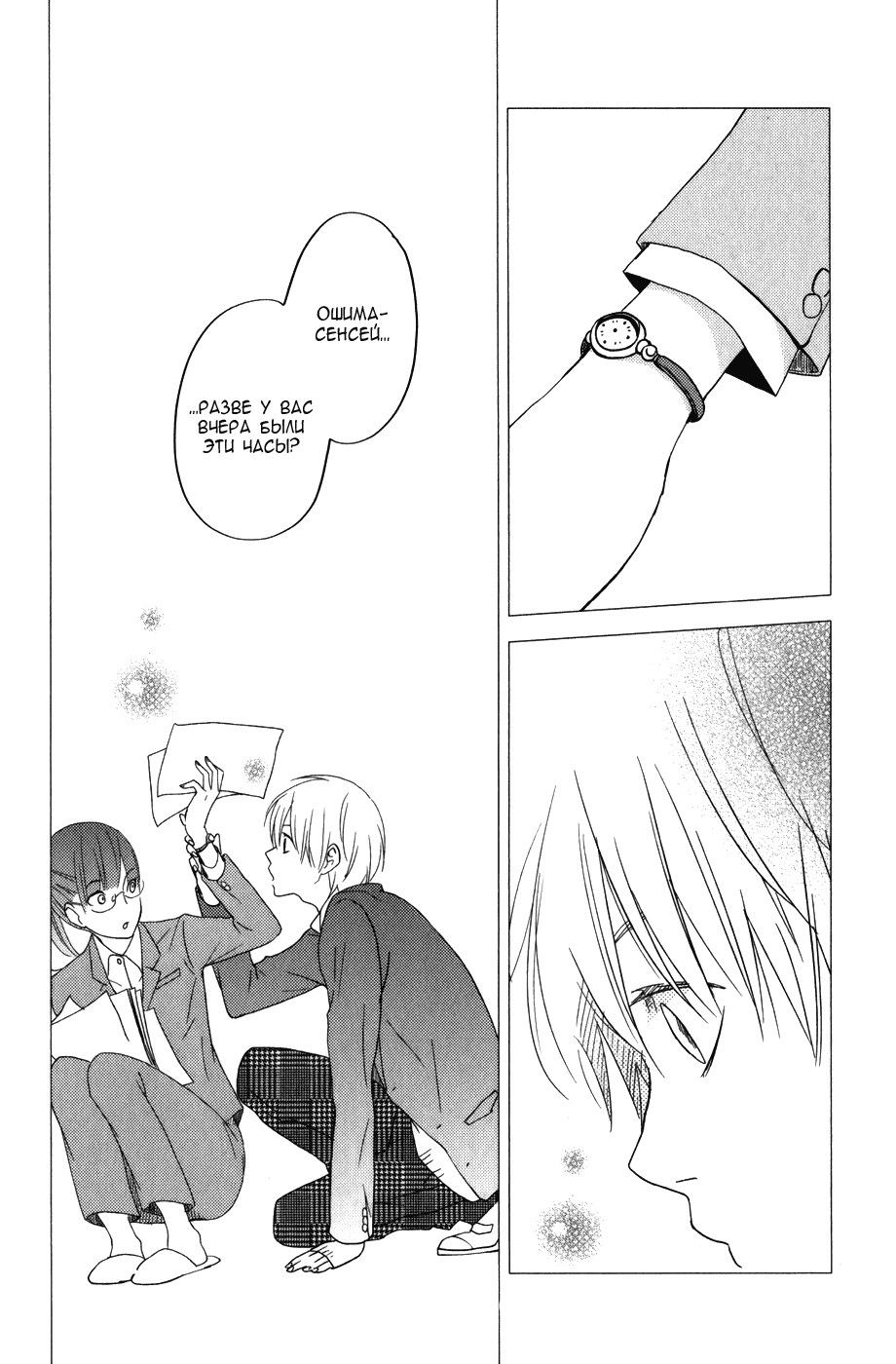 Манга Я и чудовище - Глава 4 Страница 25