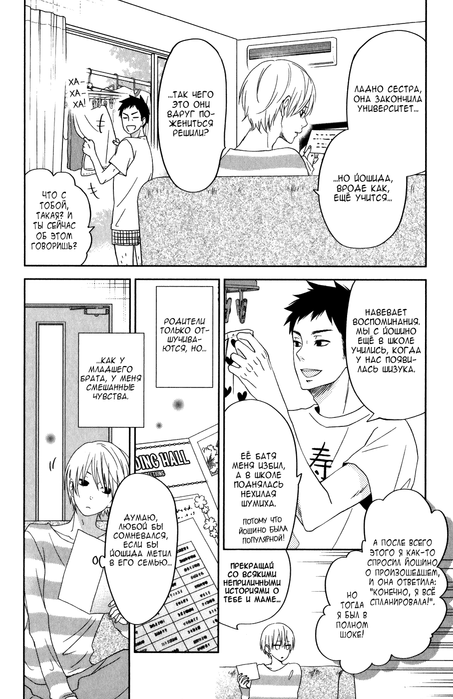 Манга Я и чудовище - Глава 4 Страница 5