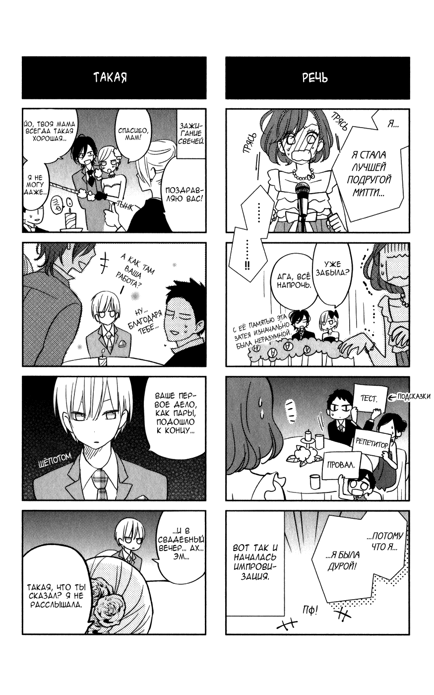 Манга Я и чудовище - Глава 4 Страница 49