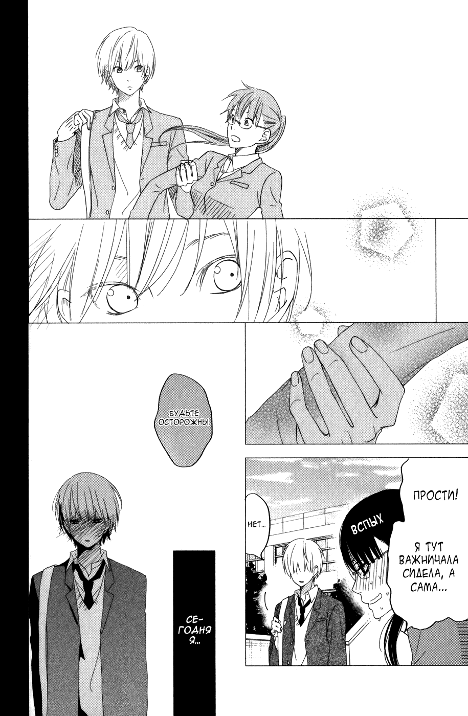 Манга Я и чудовище - Глава 4 Страница 21