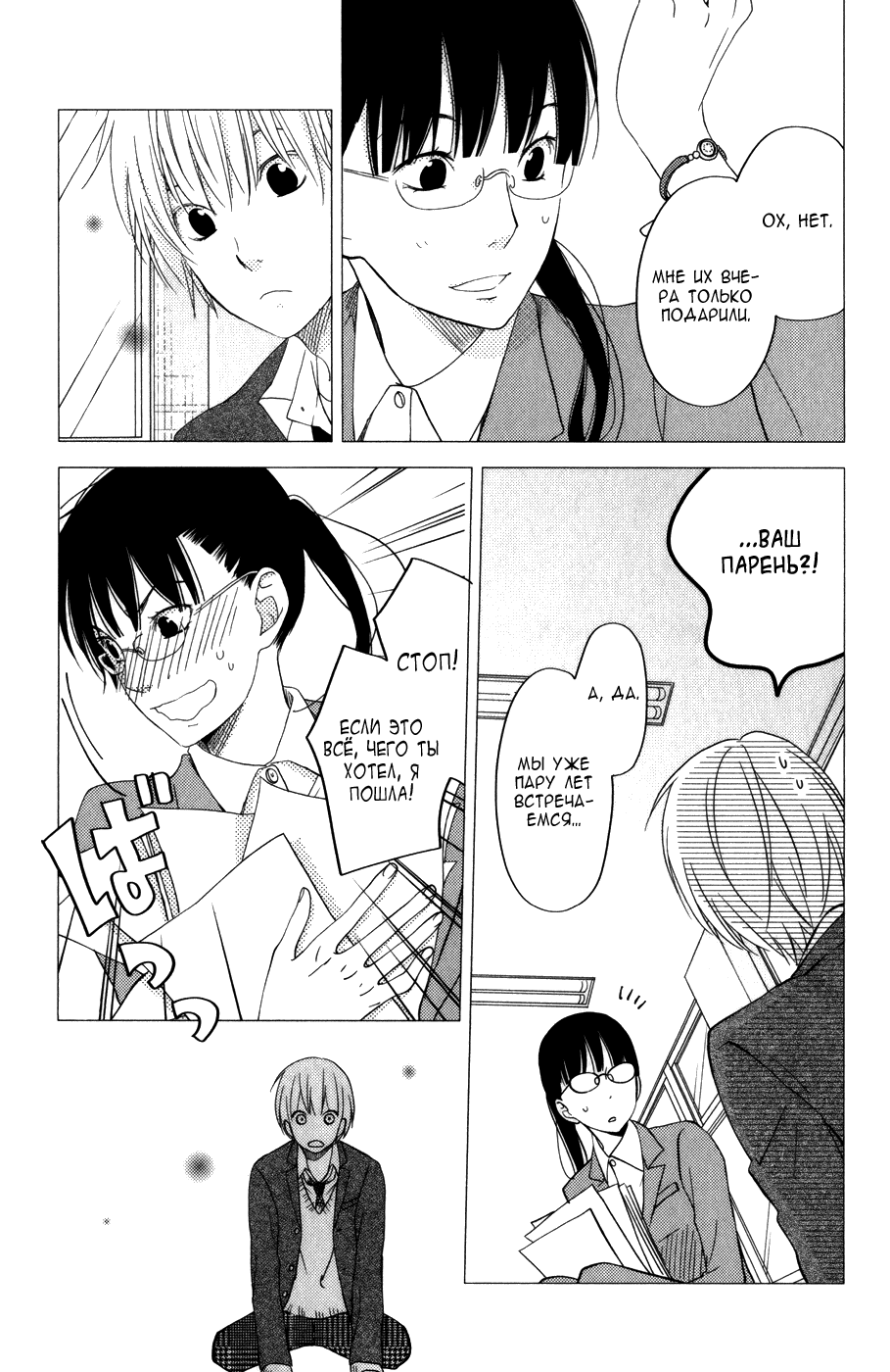 Манга Я и чудовище - Глава 4 Страница 26