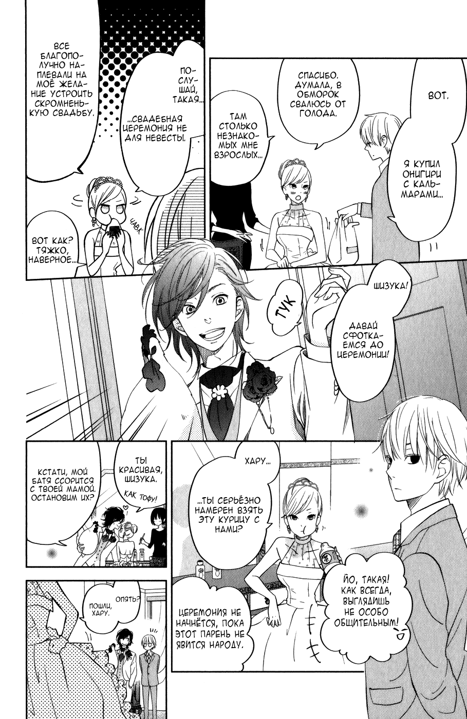 Манга Я и чудовище - Глава 4 Страница 35