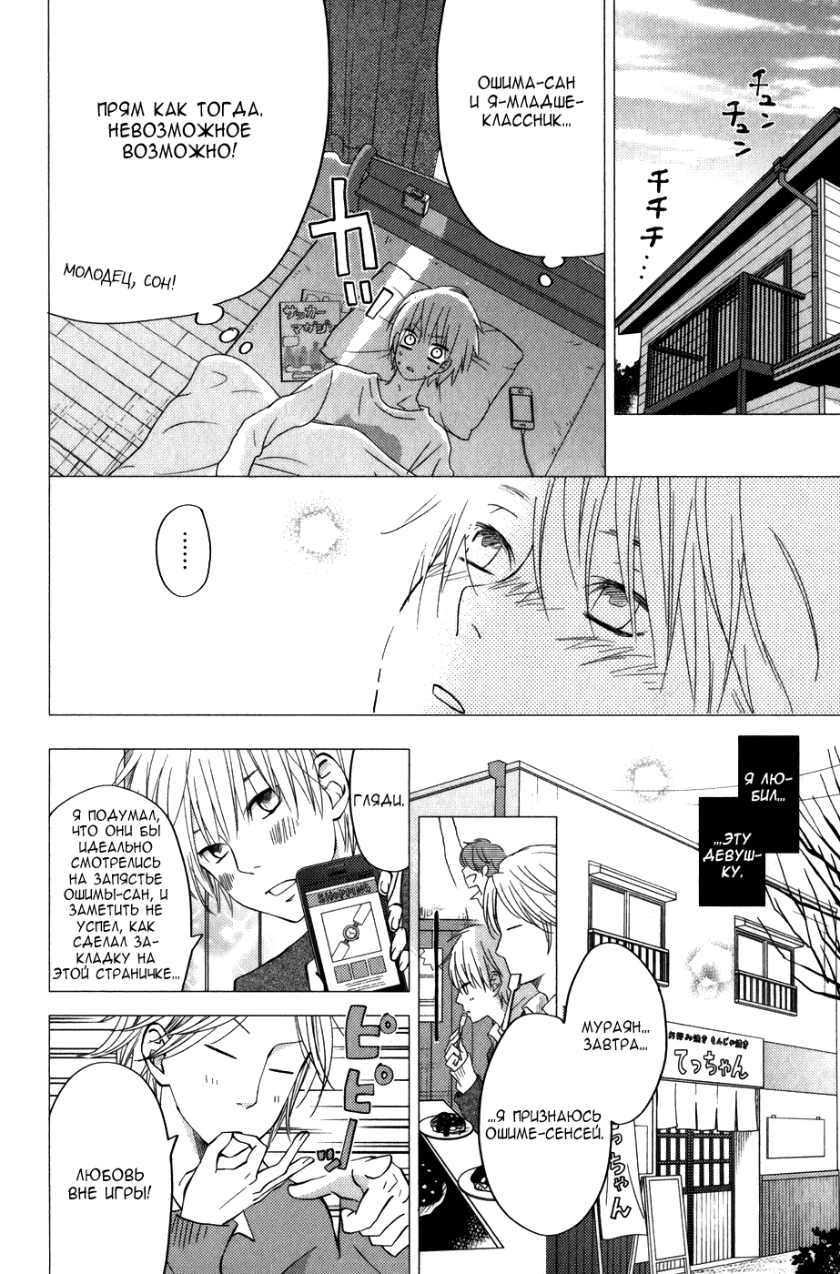 Манга Я и чудовище - Глава 4 Страница 23