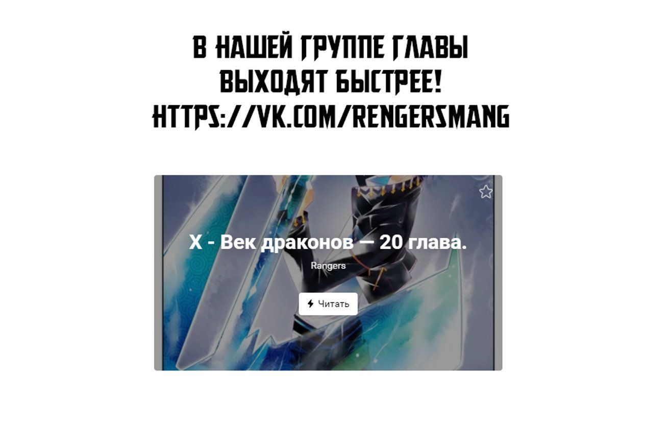 Манга X  - Век драконов - Глава 20 Страница 25
