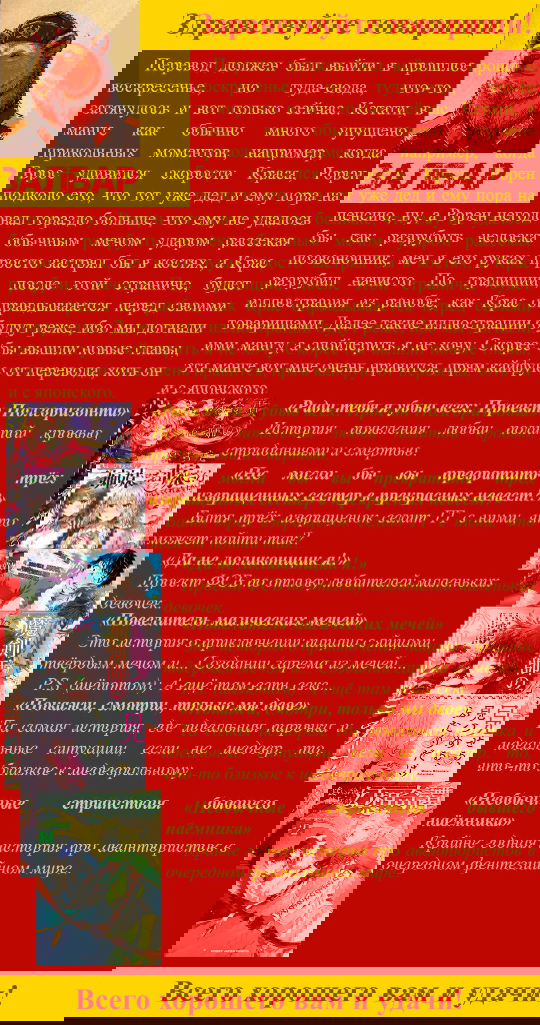 Манга Необычные странствия бывшего наёмника - Глава 21 Страница 26