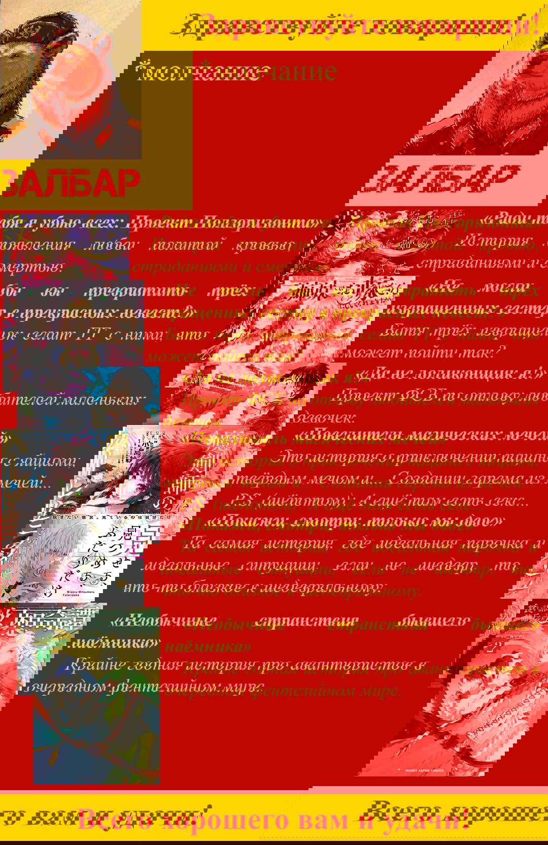 Манга Необычные странствия бывшего наёмника - Глава 20 Страница 14