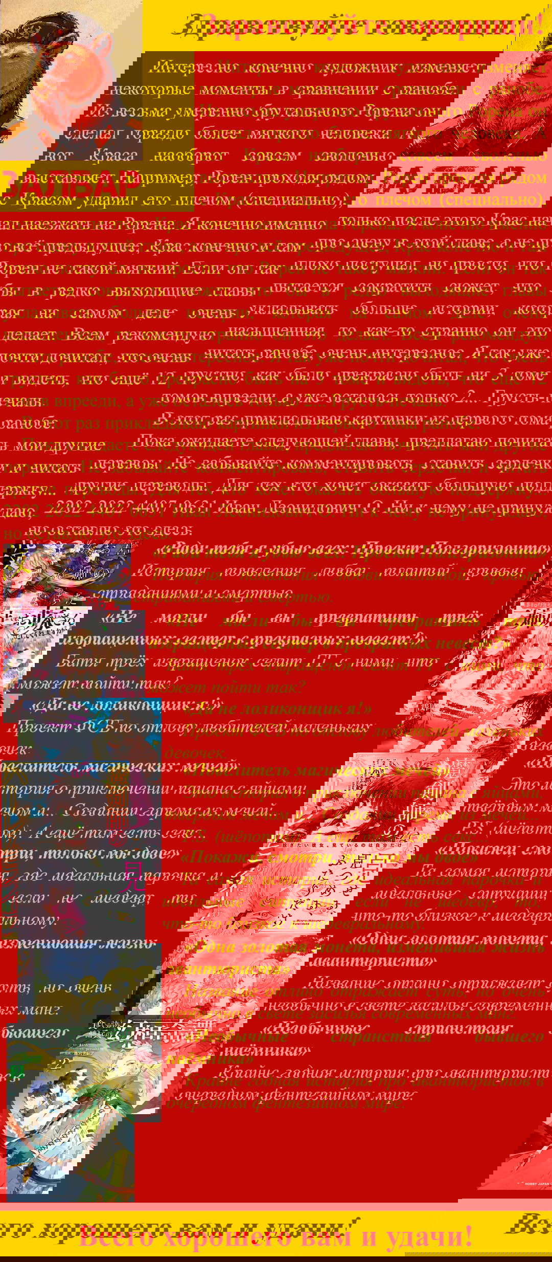 Манга Необычные странствия бывшего наёмника - Глава 19 Страница 38