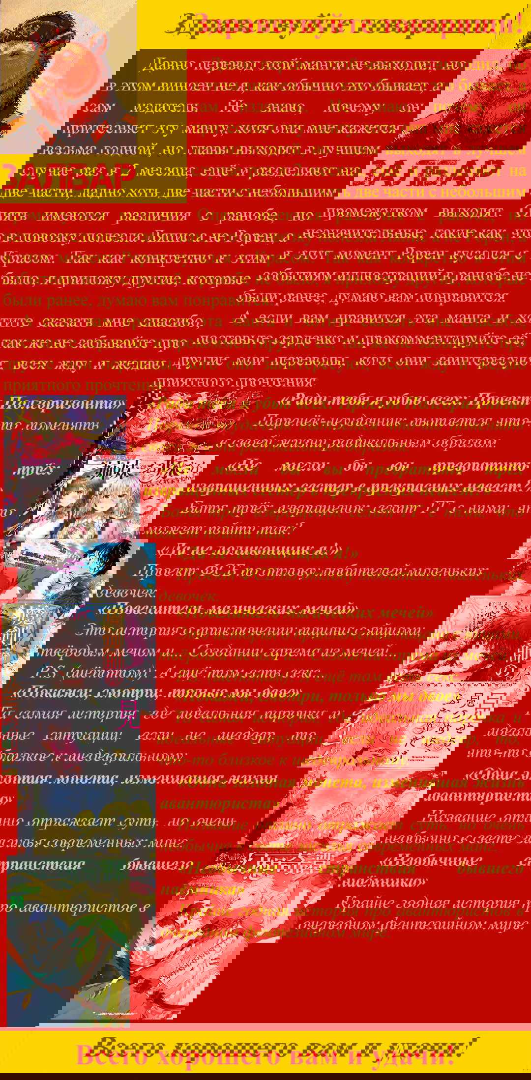 Манга Необычные странствия бывшего наёмника - Глава 19 Страница 15
