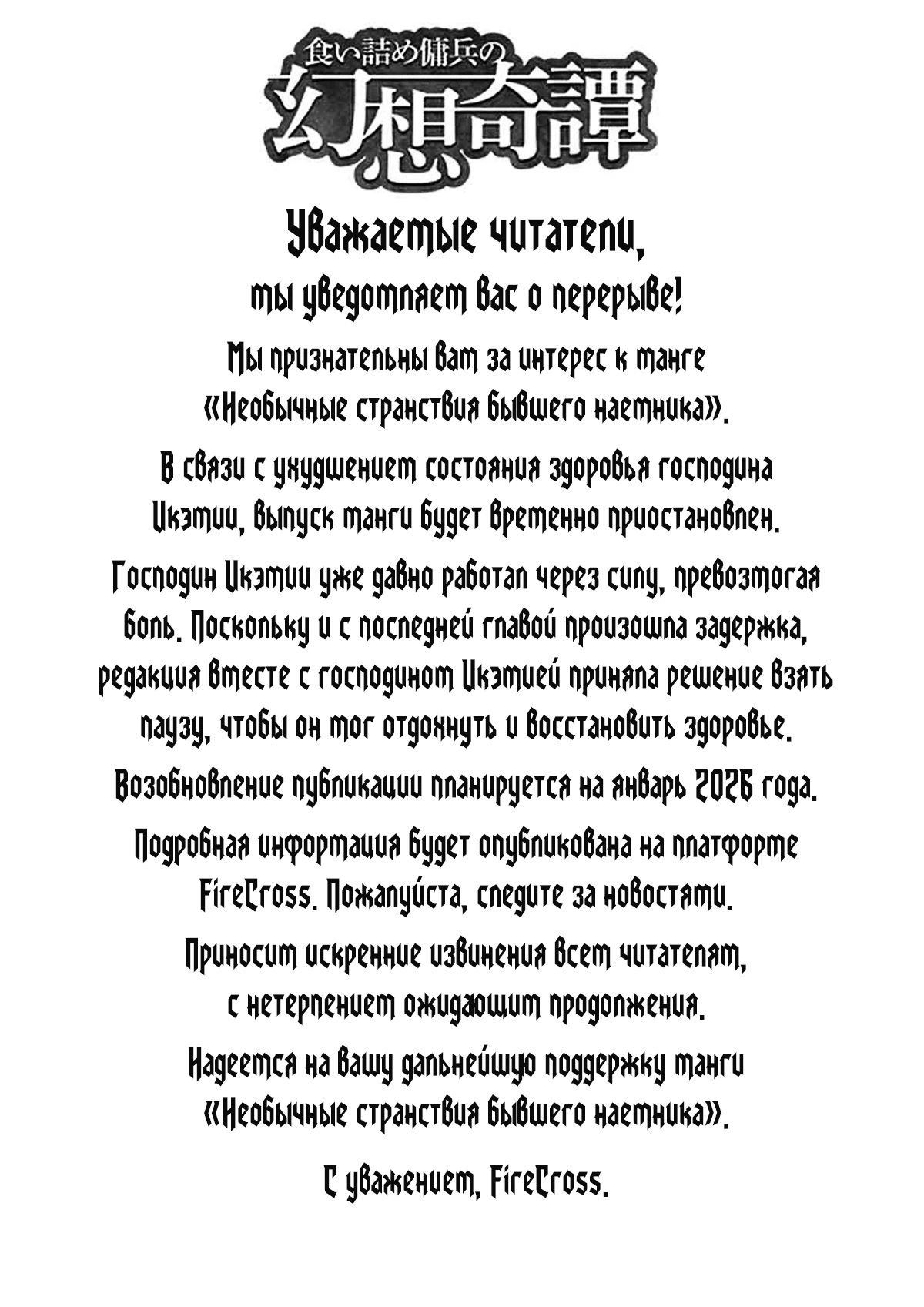 Манга Необычные странствия бывшего наёмника - Глава 28 Страница 33