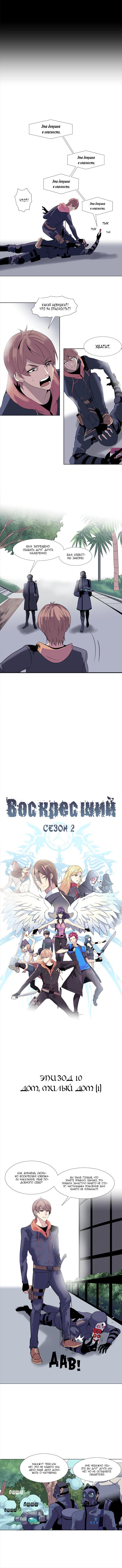 Манга Воскресший - Глава 10 Страница 2