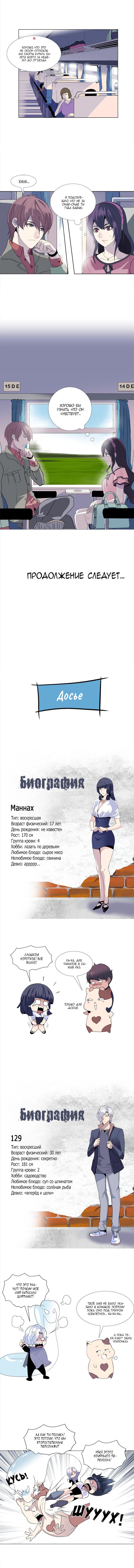 Манга Воскресший - Глава 10 Страница 8