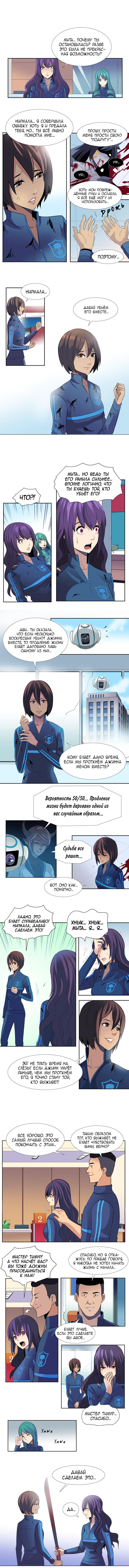 Манга Воскресший - Глава 32 Страница 6