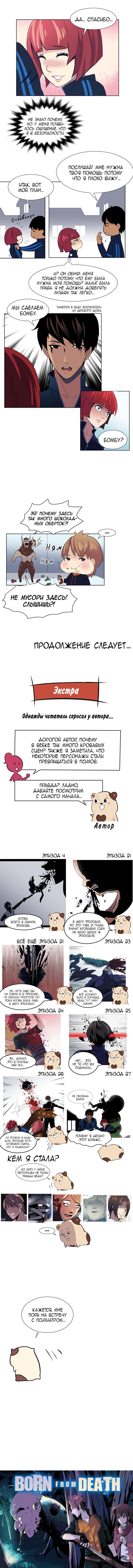 Манга Воскресший - Глава 27 Страница 7