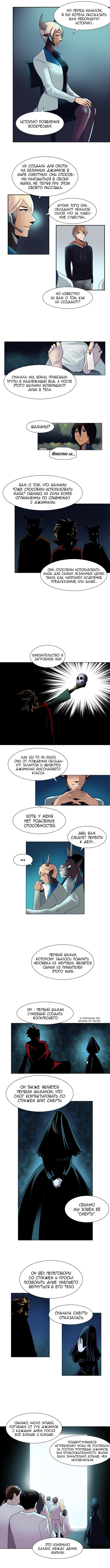 Манга Воскресший - Глава 19 Страница 5