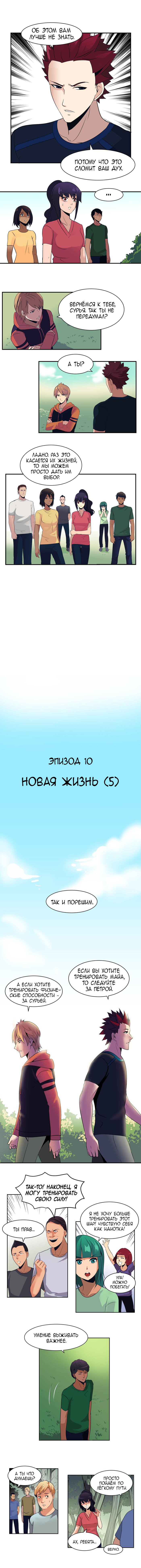 Манга Воскресший - Глава 10 Страница 3