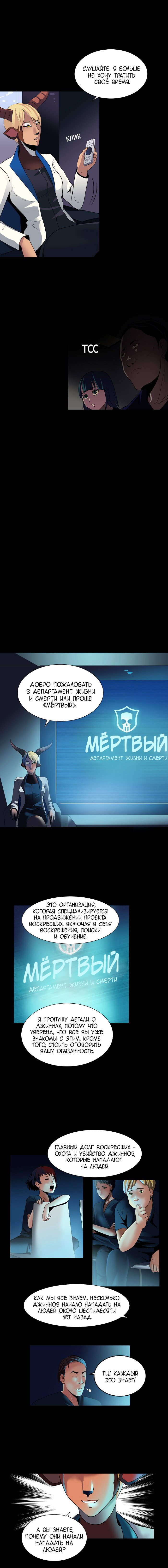 Манга Воскресший - Глава 7 Страница 9