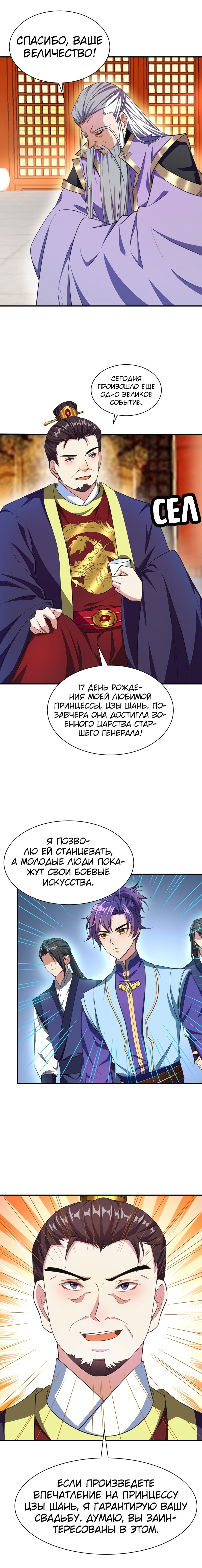 Манга Восстание Короля Демонов - Глава 69 Страница 3