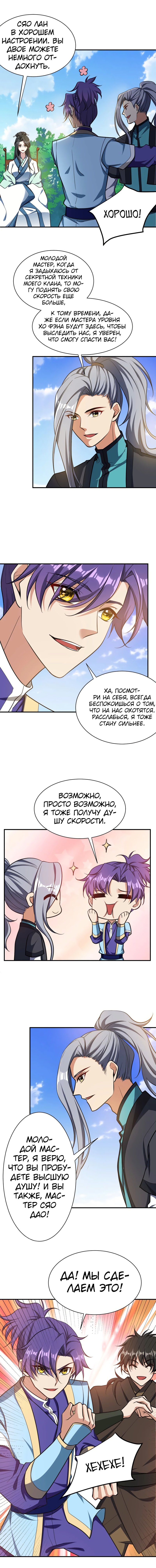 Манга Восстание Короля Демонов - Глава 84 Страница 3