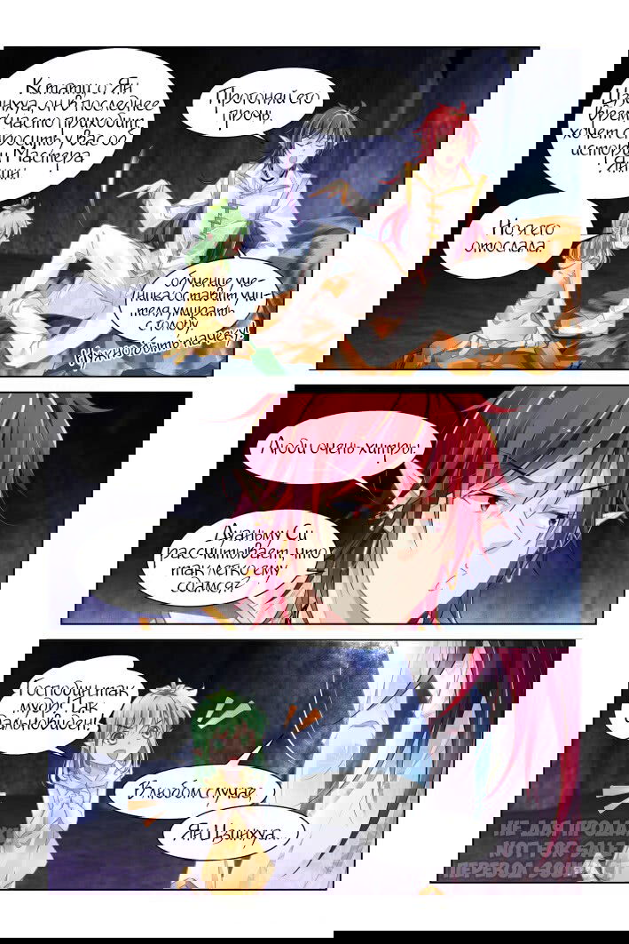 Манга Контракт душ - Глава 347 Страница 11