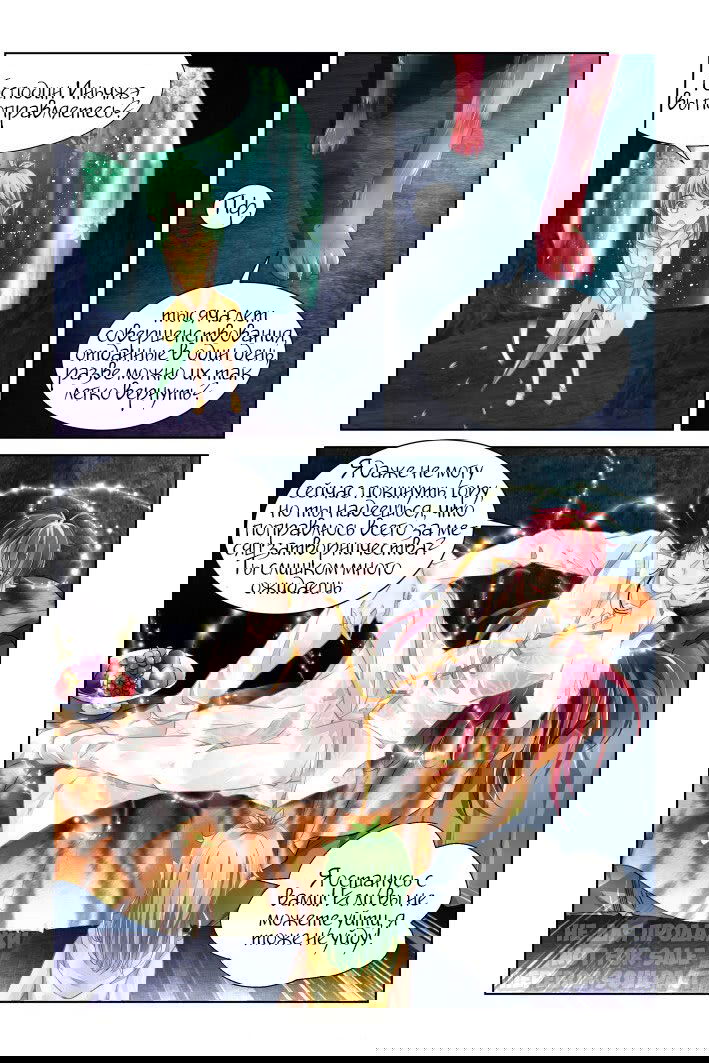 Манга Контракт душ - Глава 347 Страница 4