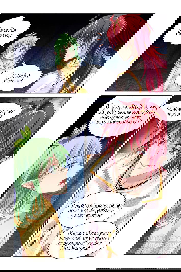 Манга Контракт душ - Глава 347 Страница 10