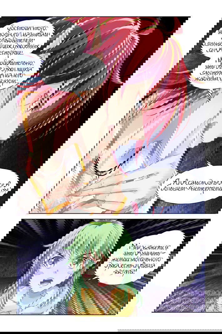 Манга Контракт душ - Глава 347 Страница 6