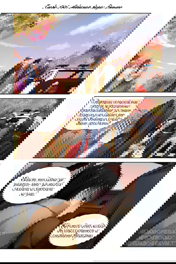 Манга Контракт душ - Глава 346 Страница 2