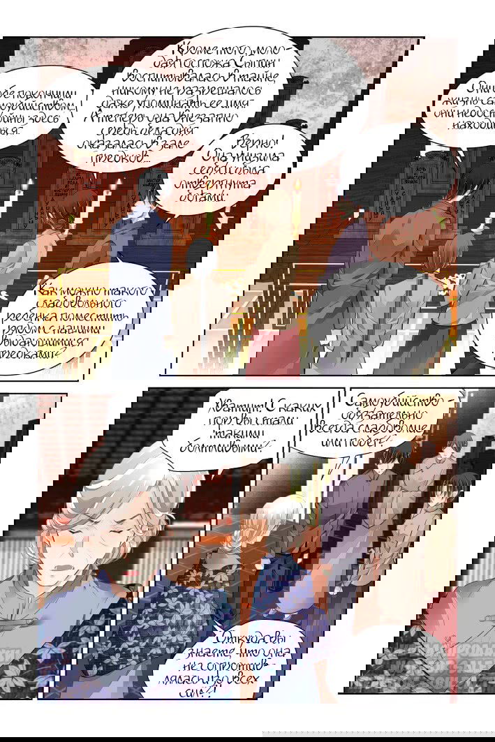 Манга Контракт душ - Глава 346 Страница 10