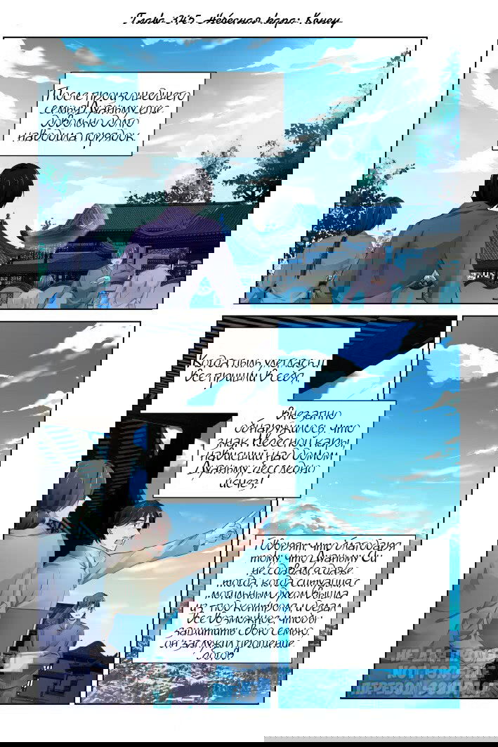 Манга Контракт душ - Глава 345 Страница 2