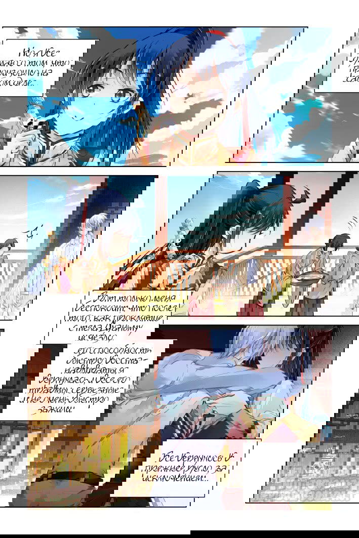 Манга Контракт душ - Глава 345 Страница 3