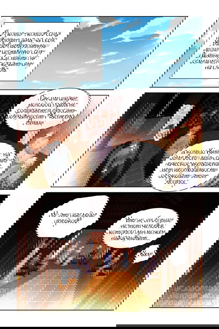 Манга Контракт душ - Глава 345 Страница 6